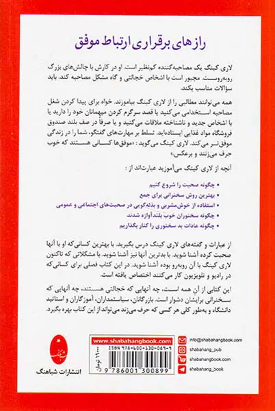 چگونه با هر کسی در هر زمان و مکانی صحبت کنیم